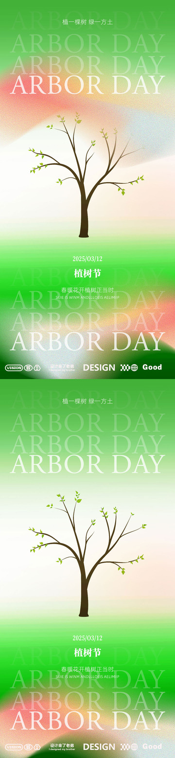 植树节海报1