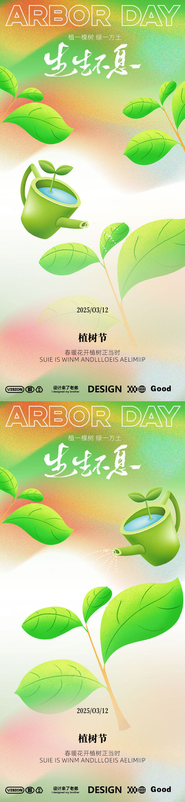 植树节海报