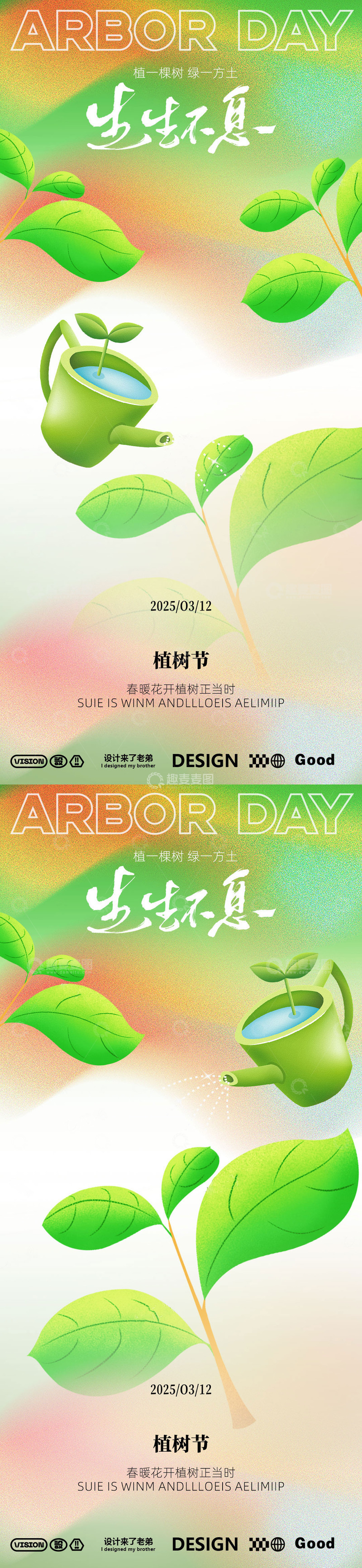 源文件下载【趣麦麦图】-植树节海报
