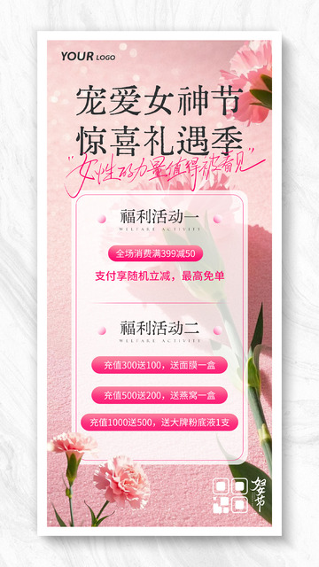 粉色康乃馨妇女节促销活动海报