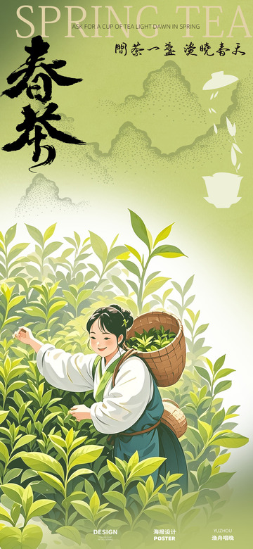 春茶文化海报3