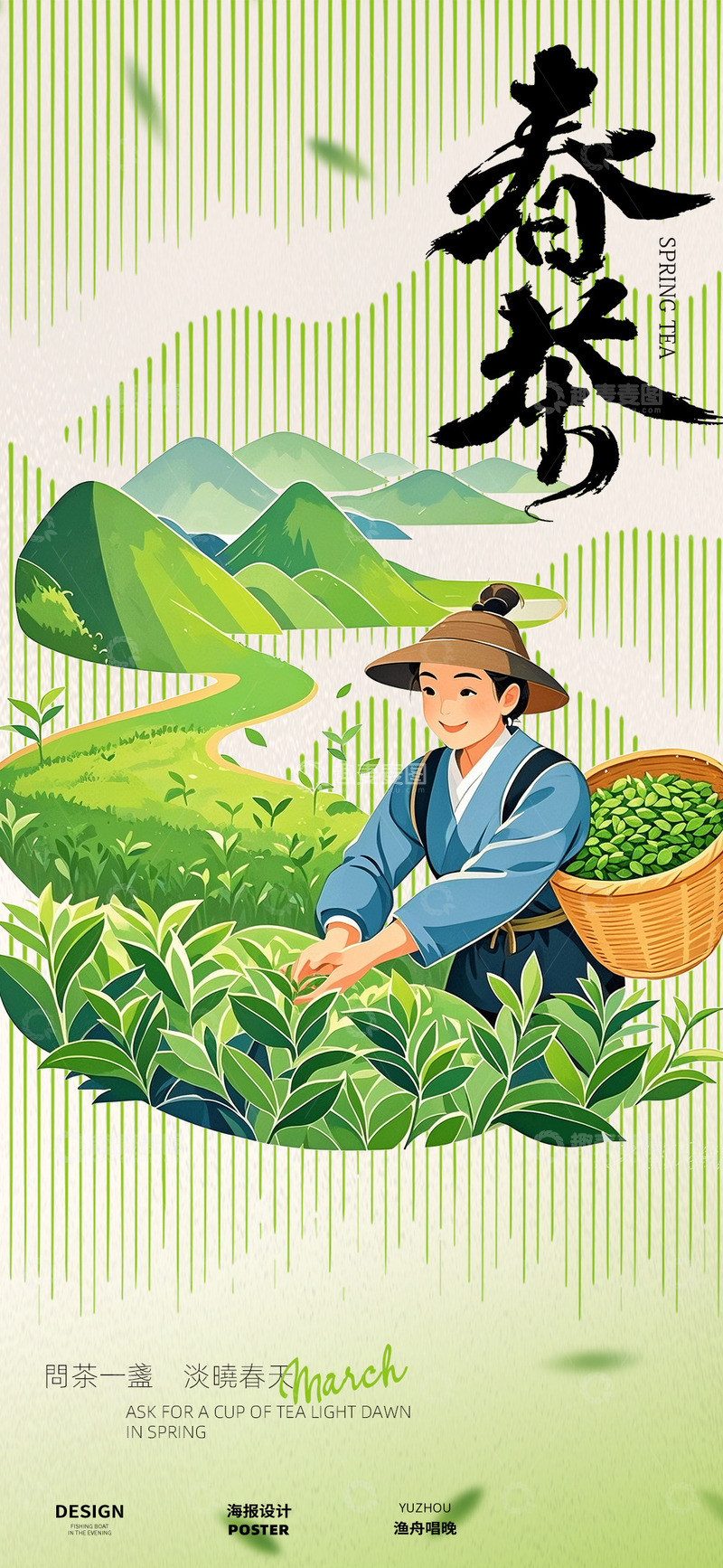 源文件下载【趣麦麦图】春茶文化海报5