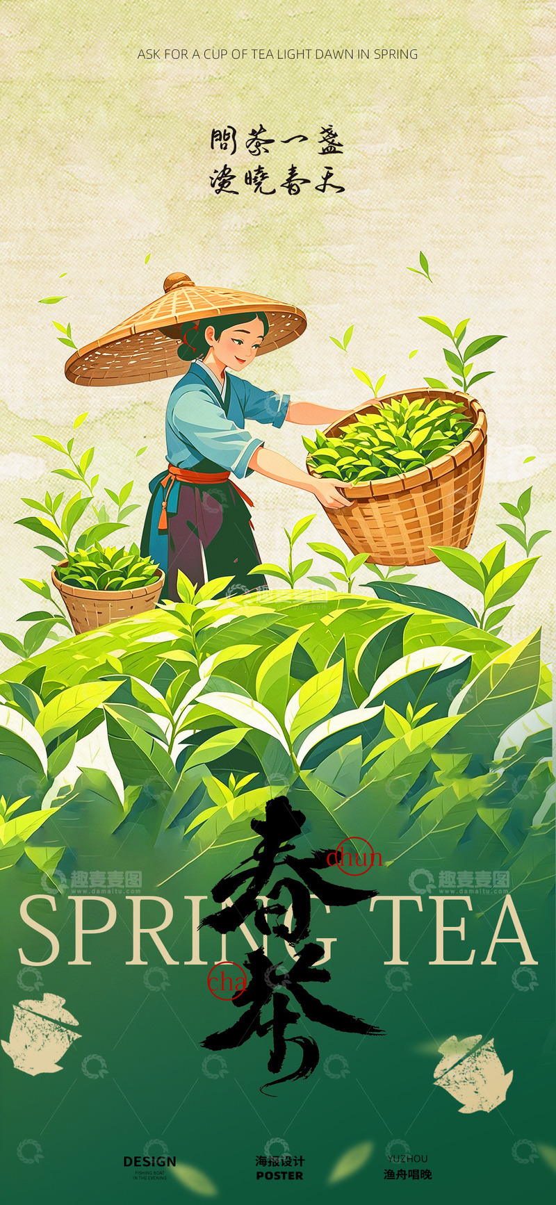 源文件下载【趣麦麦图】春茶文化海报4
