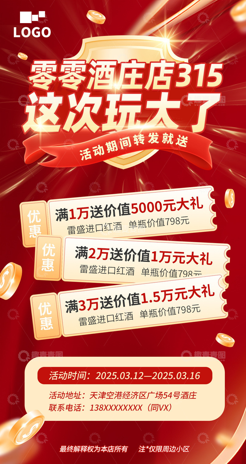 315促销红色海报设计1