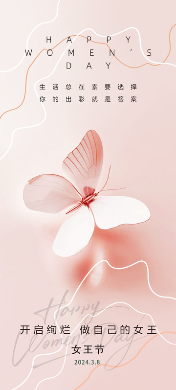 创意女神节海报