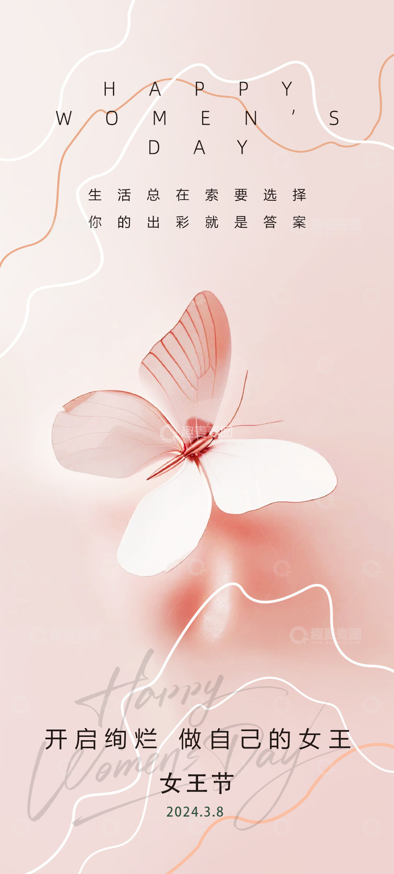 源文件下载【趣麦麦图】创意女神节海报