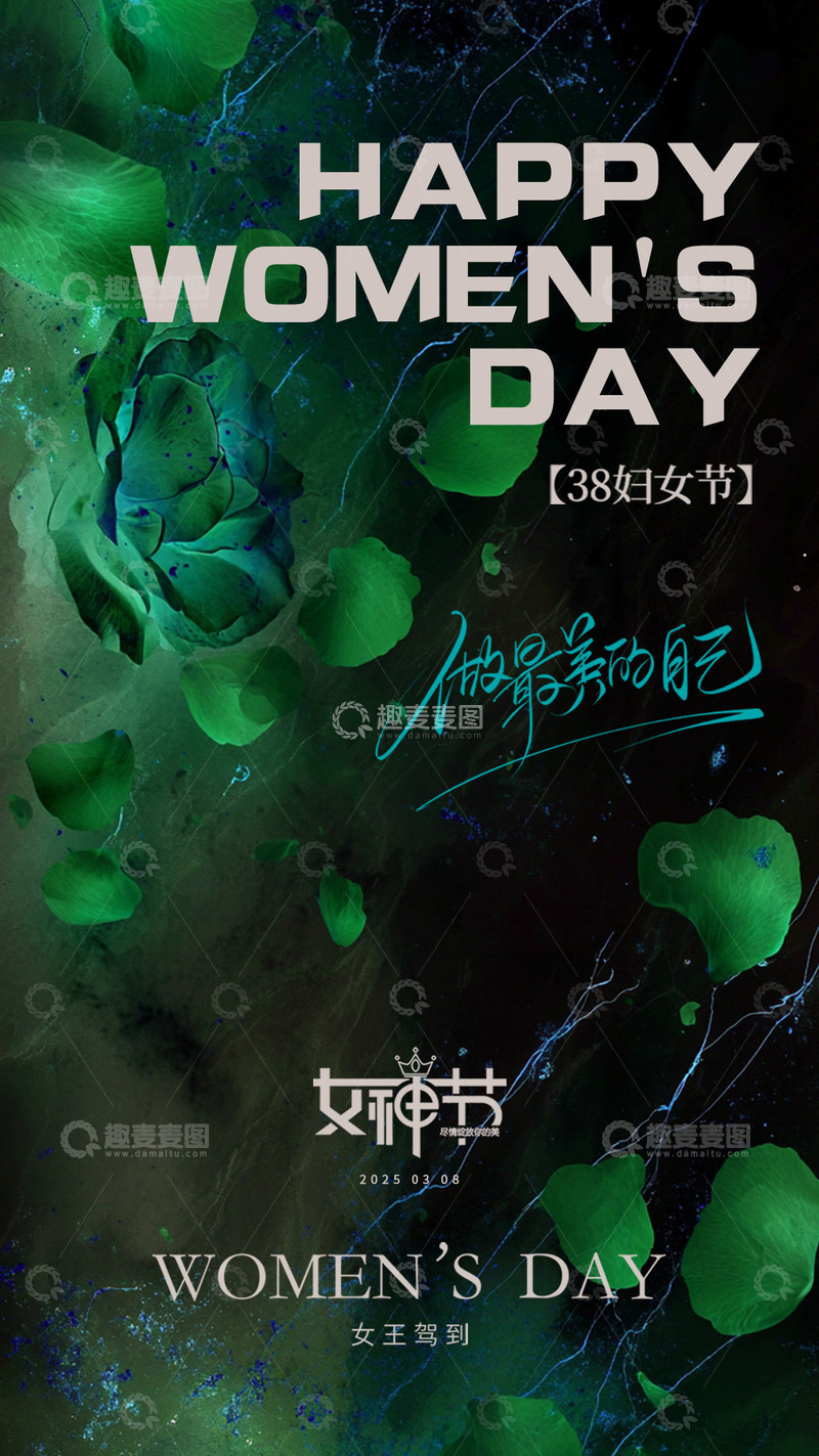 源文件下载【趣麦麦图】创意女神节海报2
