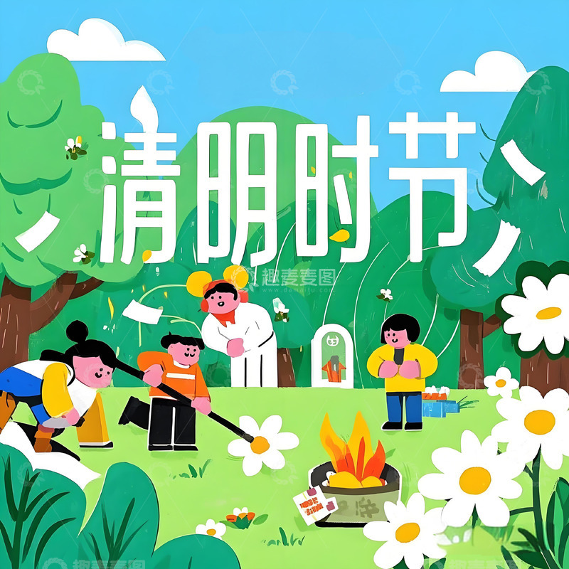 高清大图下载【趣麦麦图】 清明节 插画素材海报
