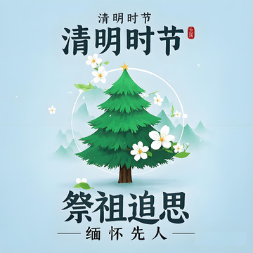 清明节 插画素材海报13