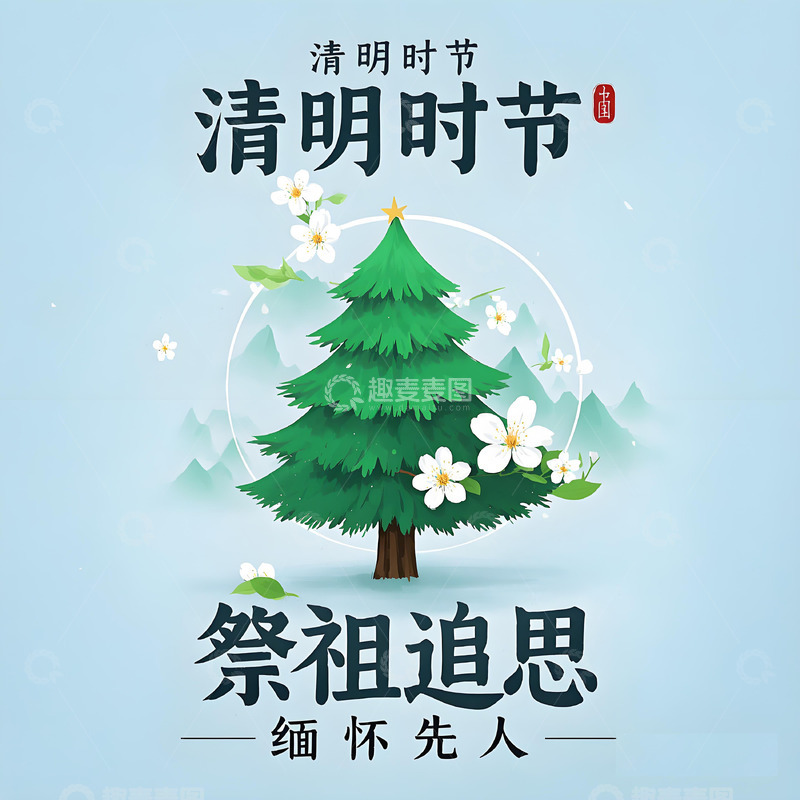 高清大图下载【趣麦麦图】清明节 插画素材海报13