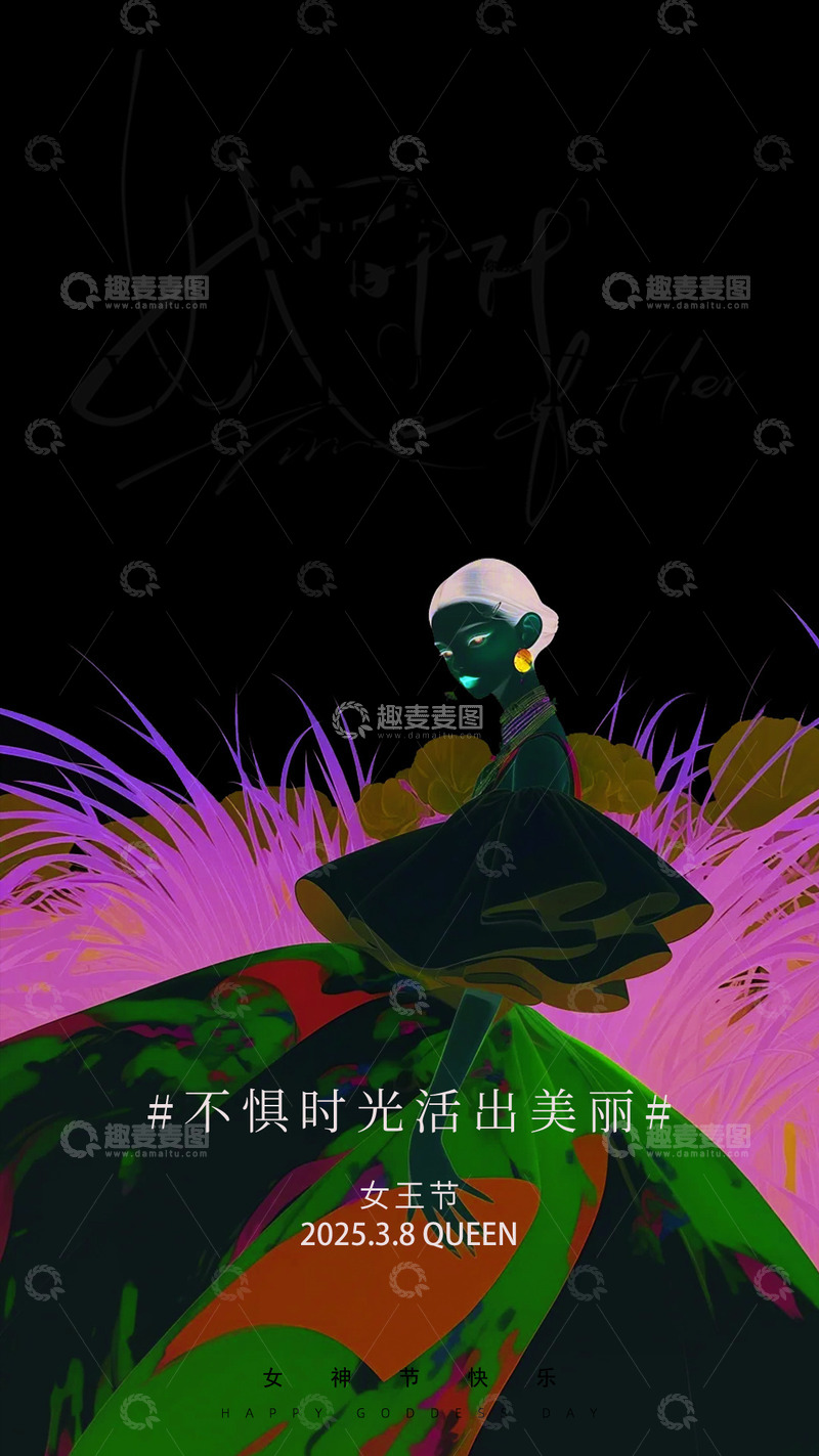 源文件下载【趣麦麦图】女神节创意海报6