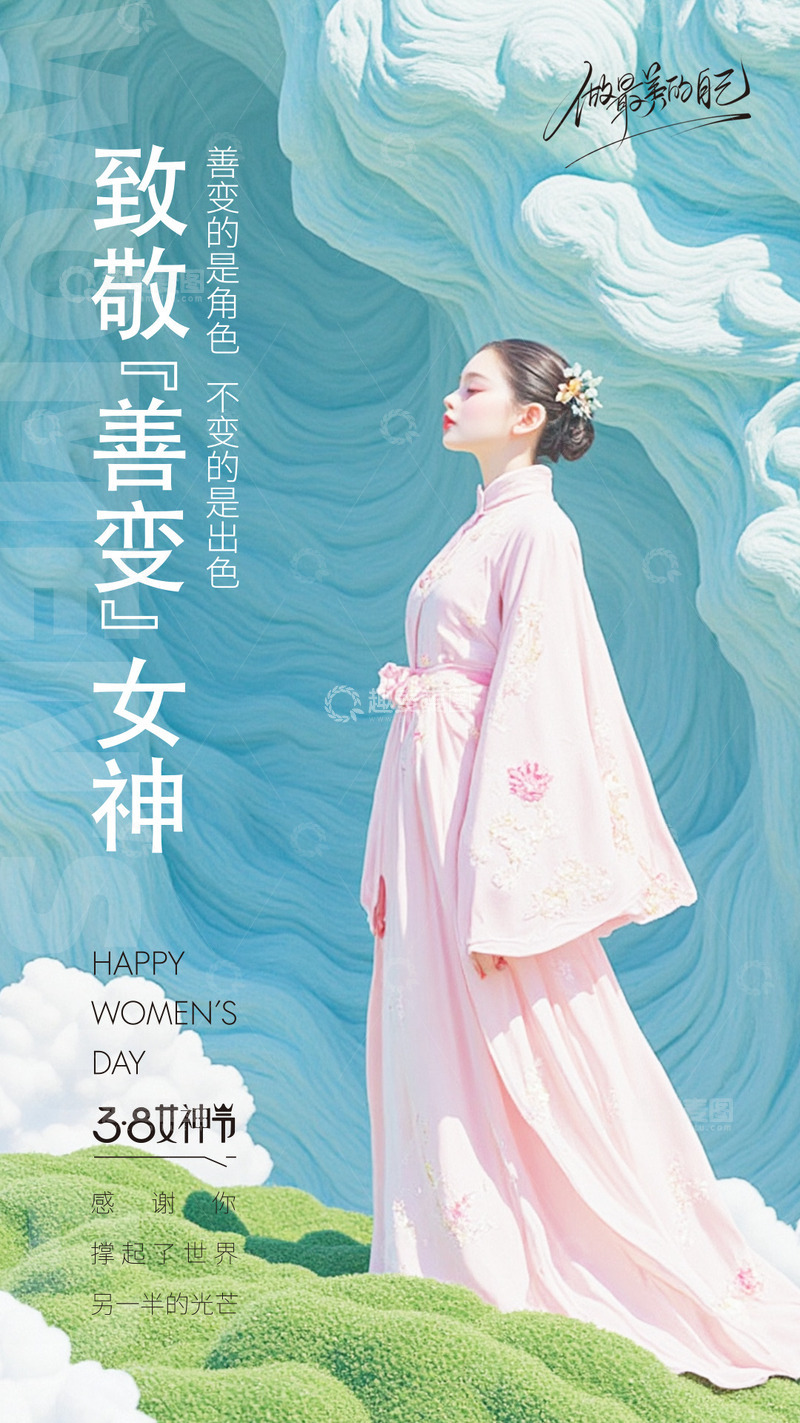 源文件下载【趣麦麦图】女神节创意海报11