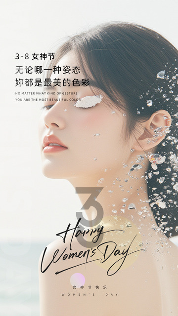 女神节创意海报10