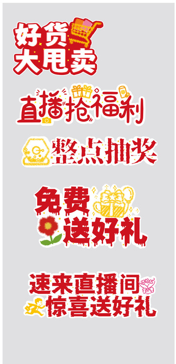 直播手举牌设计