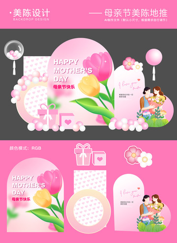 母亲节美陈地推