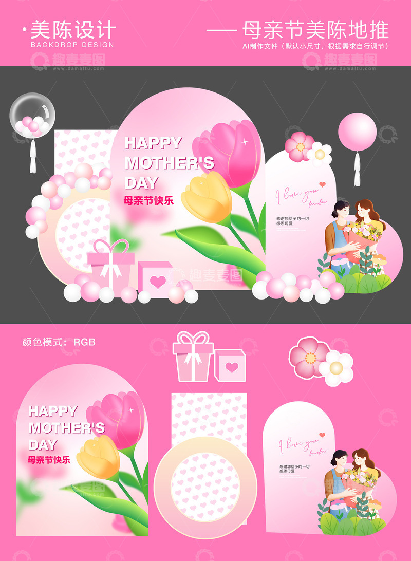 母亲节美陈地推