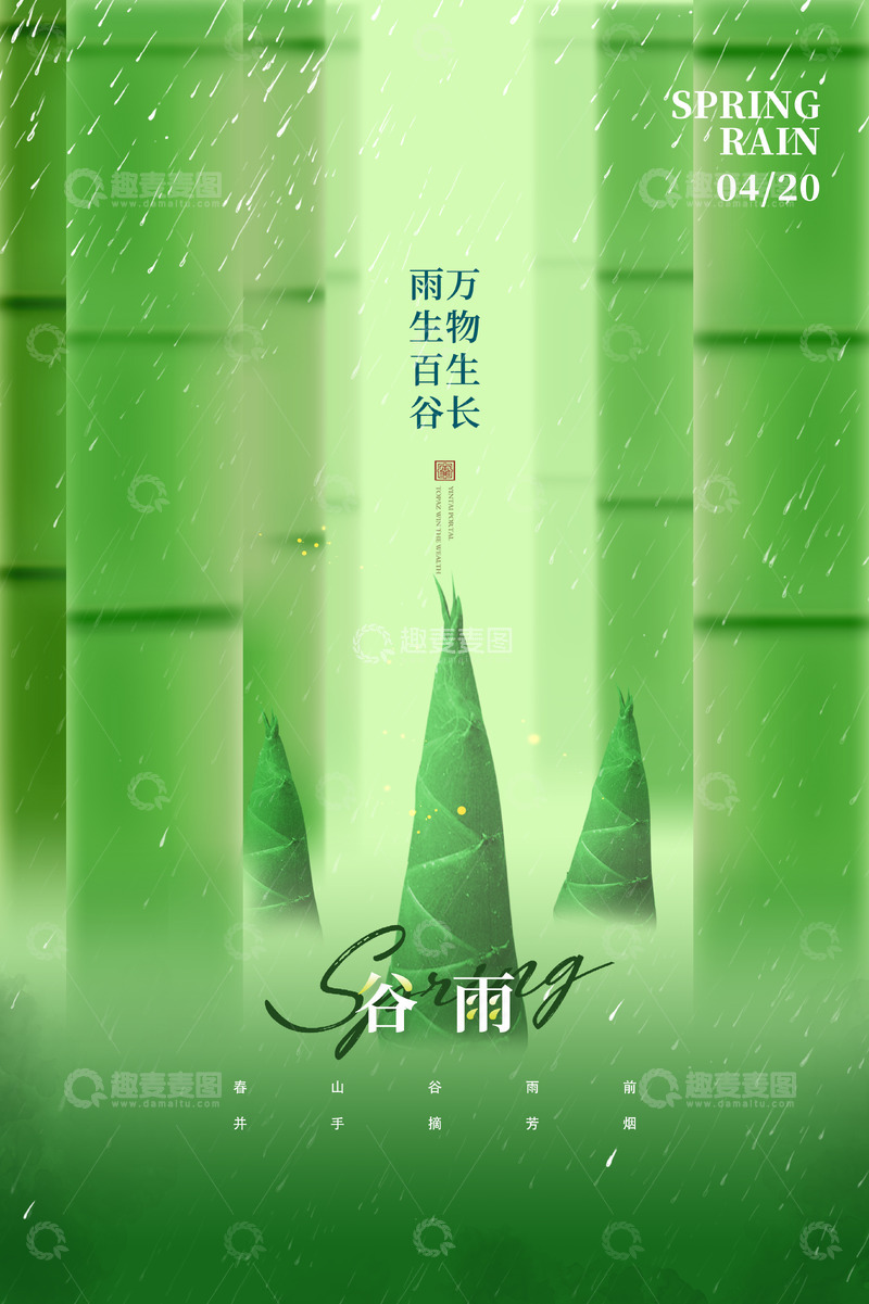 源文件下载【趣麦麦图】春雨绵绵谷雨