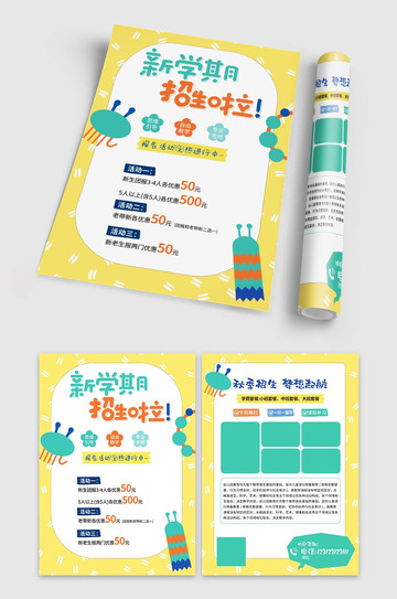 清新招生 新学期寒暑假