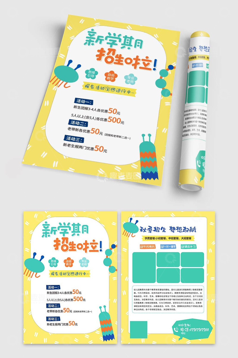 清新招生 新学期寒暑假