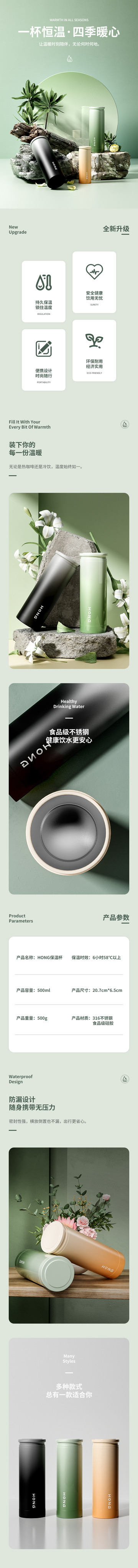 保温杯产品电商详情页模版
