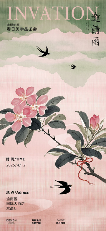 古风邀请函设计