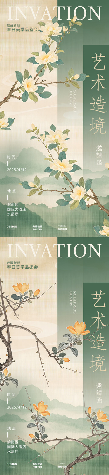 古风邀请函设计1