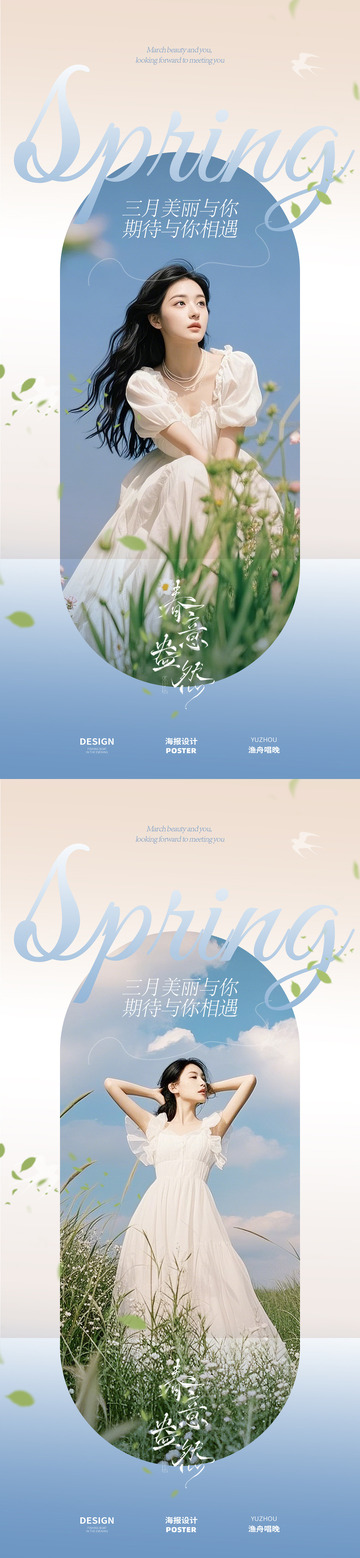 春日医美海报3