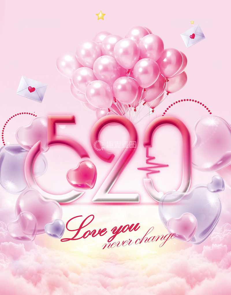 源文件下载【趣麦麦图】-情人节 520