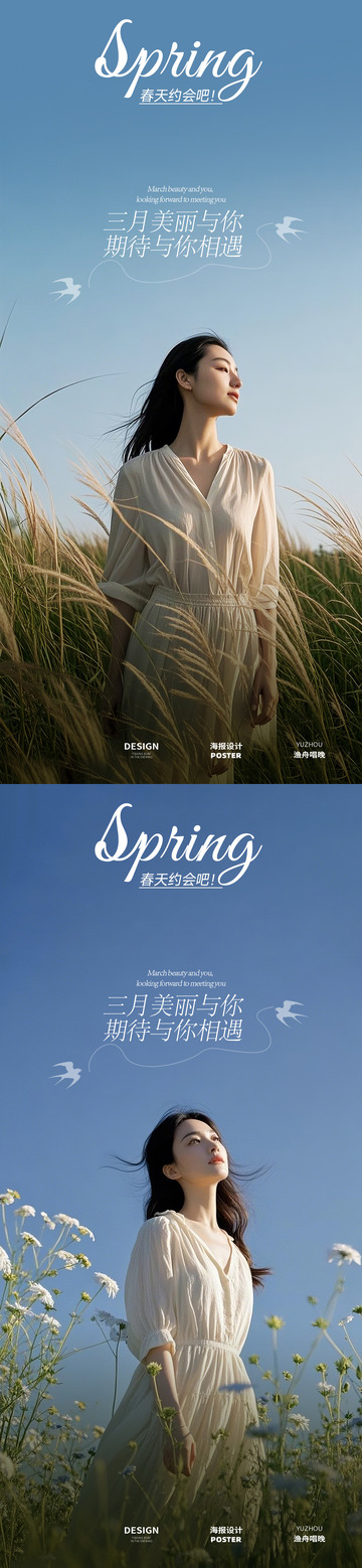 春日医美海报1