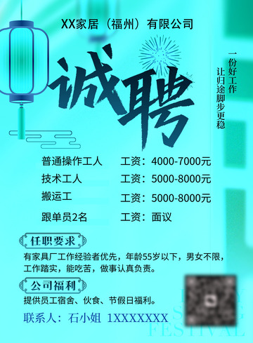 招聘海报 企业招聘 海报设计