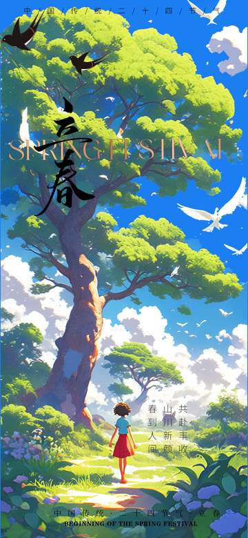 立春简约插画出游海报