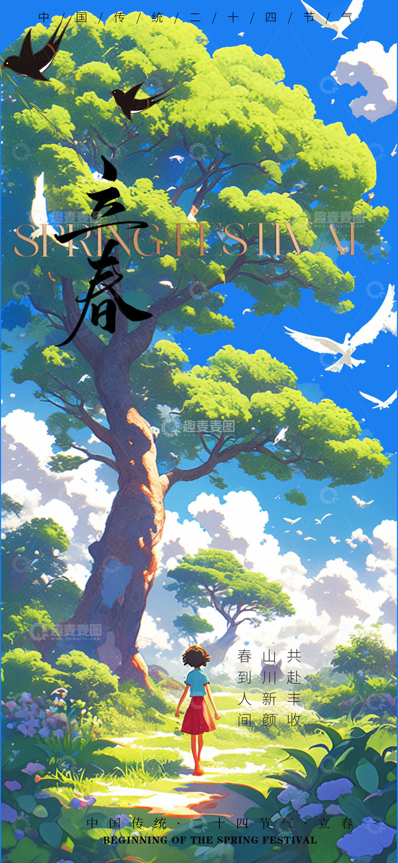 源文件下载【趣麦麦图】-立春简约插画出游海报