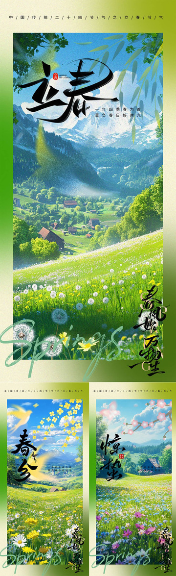 立春春分惊蛰简约意境系列海报