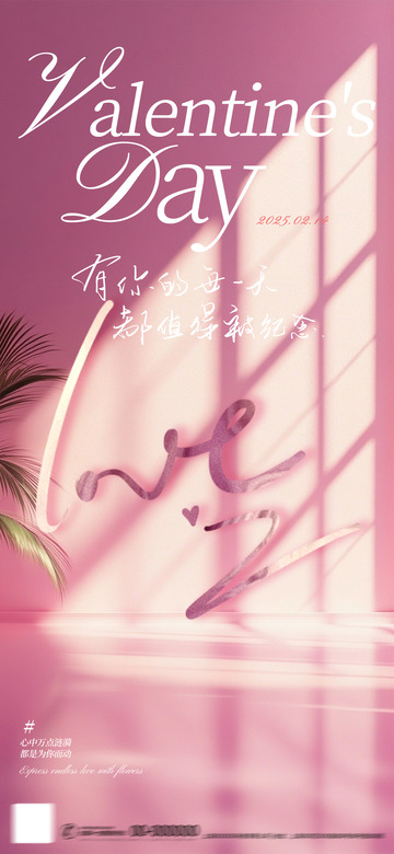 情人节高级光影简约海报