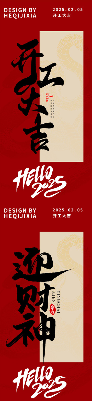 开工大吉海报1