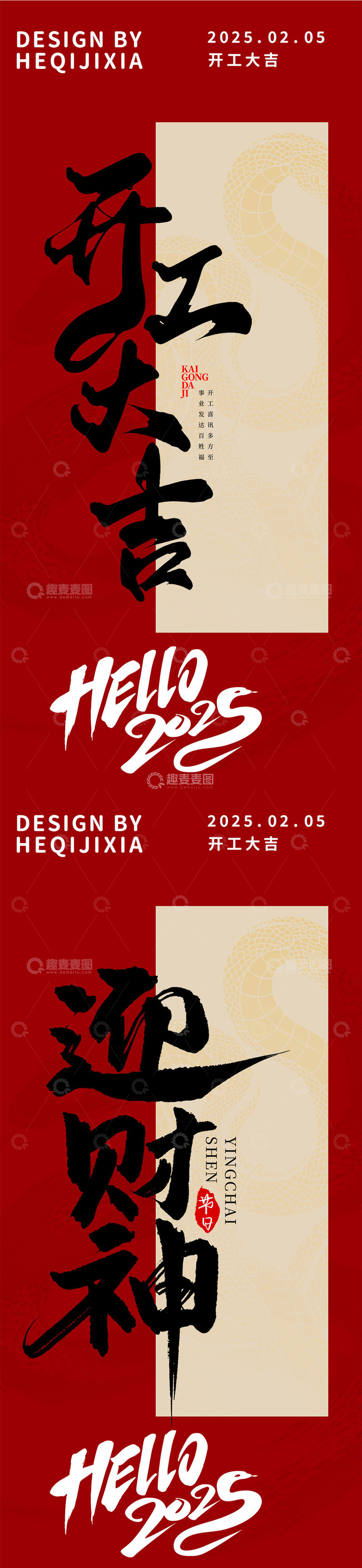 源文件下载【趣麦麦图】开工大吉海报1
