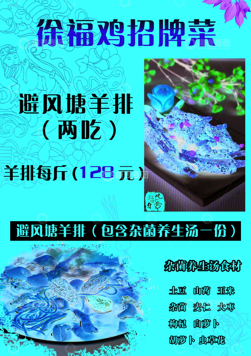 高清大图下载【趣麦麦图】中式招牌菜单