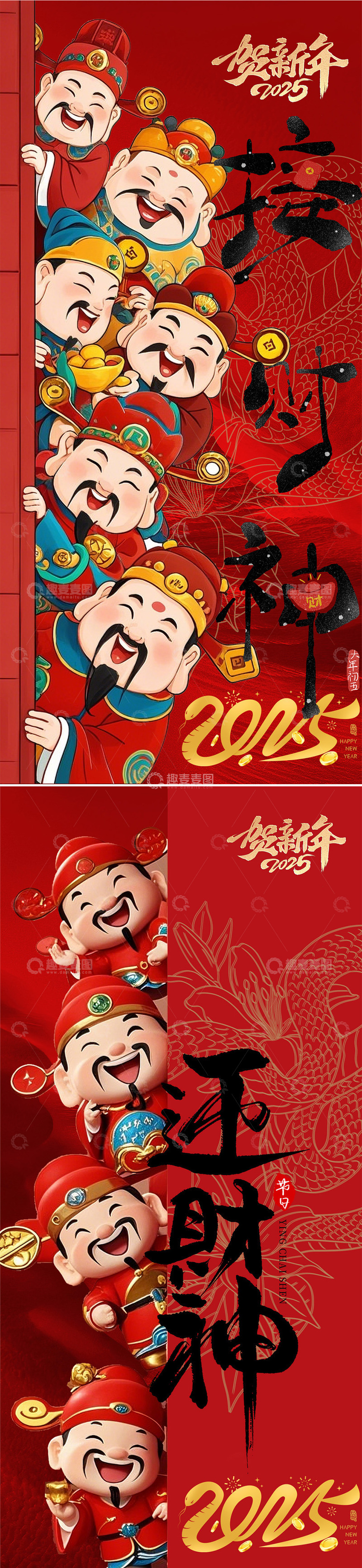 接财神海报设计