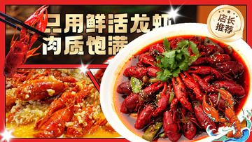 餐饮美食小龙虾banner