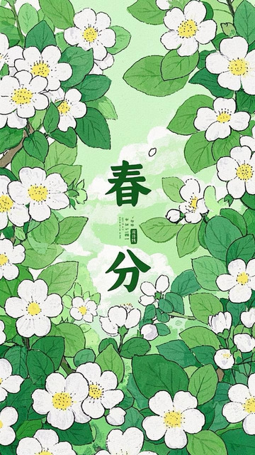 春分时节万物复苏