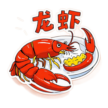 小龙虾1