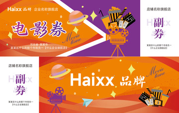 电影票电影券优惠券卡片