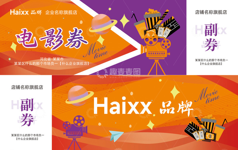 电影票电影券优惠券卡片