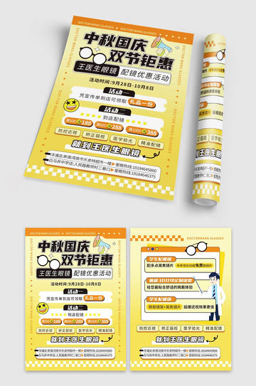 中秋国庆双节钜惠