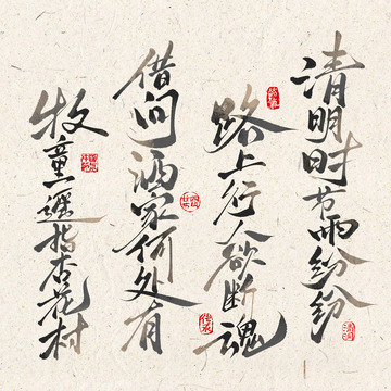 国潮书法清明节诗句手写艺术字底纹