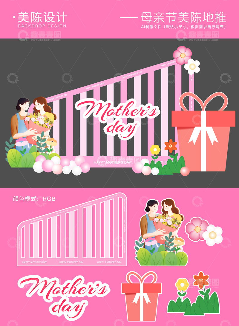 母亲节美陈拍照框