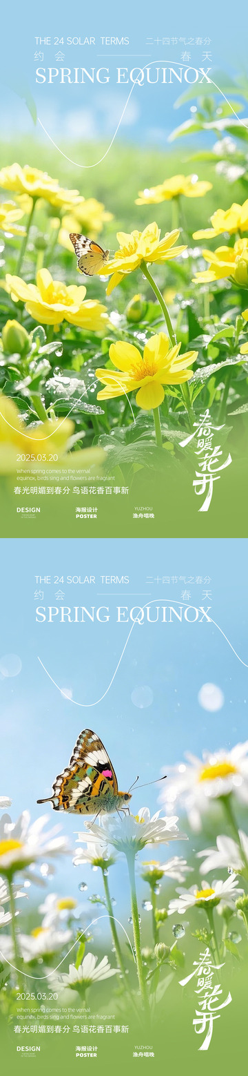 春分海报设计4