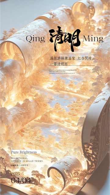 清明节创意海报1