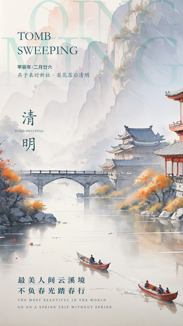 清明节创意海报8