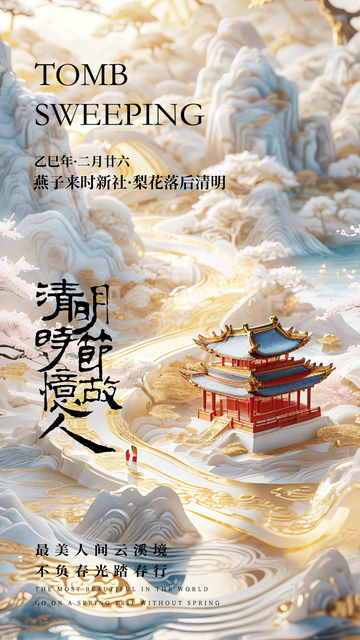 清明节创意海报7